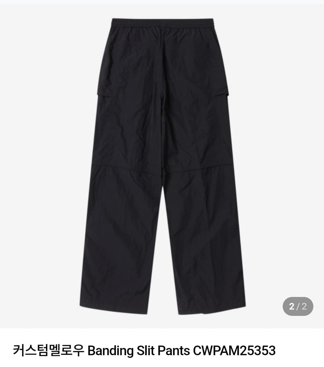 커스텀멜로우 블랙 밴딩 슬릿 팬츠 34  2025 S/S 상품이미지4