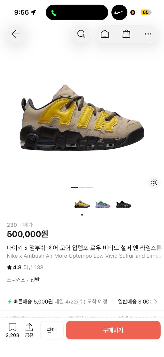 나이키 x 앰부쉬 에어 모어 업템포 로우 비비드 설퍼 앤 라임스톤 상품이미지1