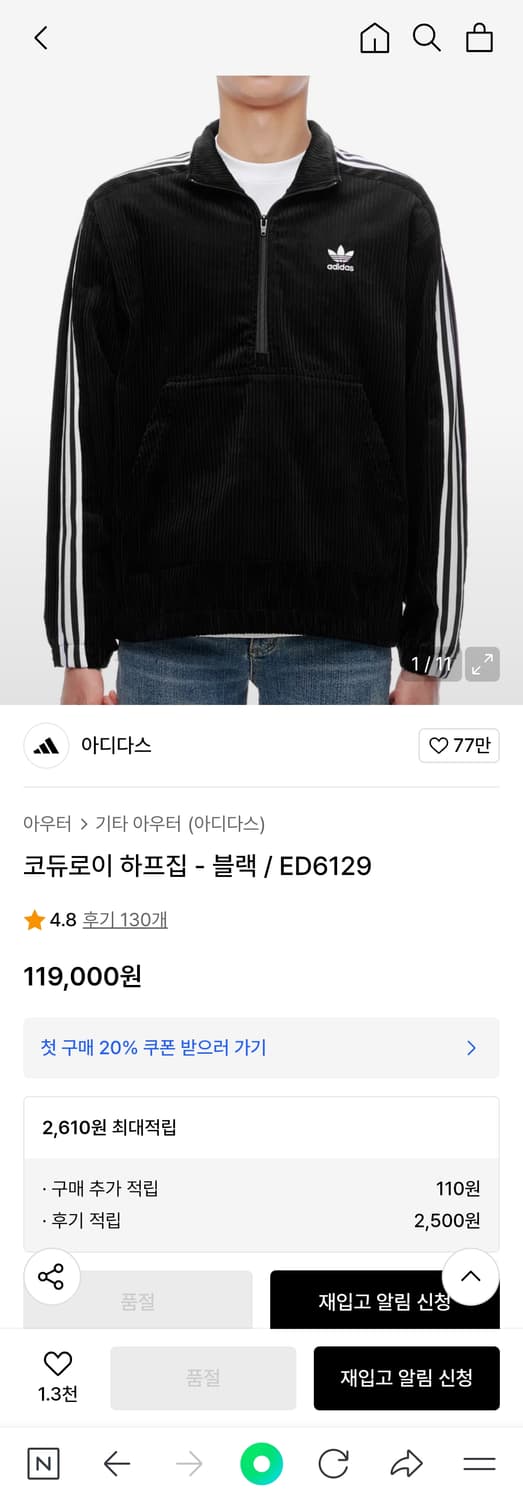 아디다스 / 선우 호시 코듀로이 하프집업 / XL 상품이미지9