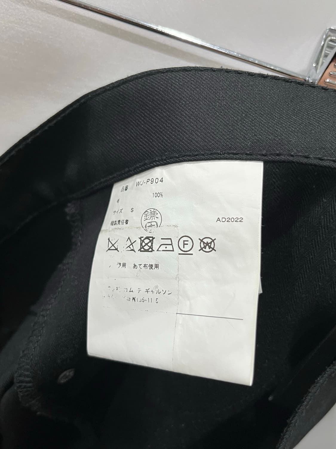 꼼데가르송 준야 와타나베 리바이스 와이드 팬츠 S 상품이미지9