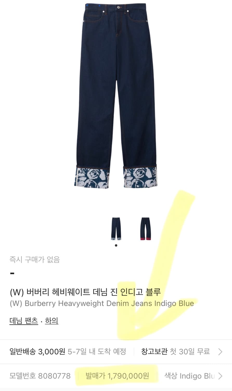 25 마른26 3회착 정품 버버리 매장가180만 데님 진 청바지 산드로 상품이미지2