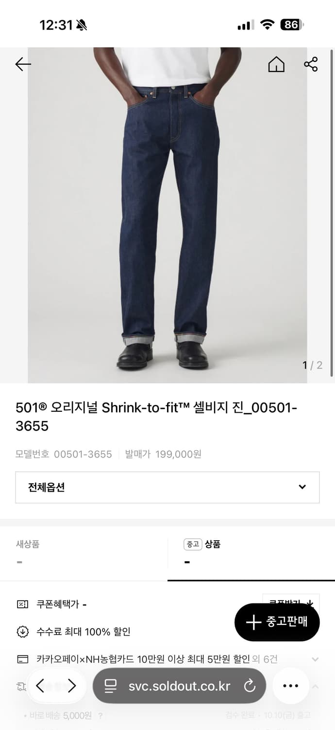 리바이스 501 프리미엄 셀비지 소킹1회 32x32 상품이미지5