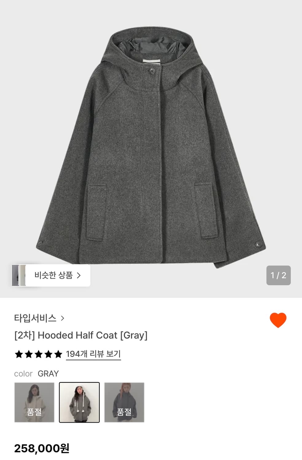 타입서비스 HALF COAT [GRAY] _아일릿 모카 착용 상품이미지2