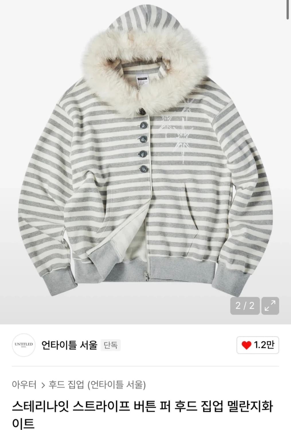 언타이틀 서울 스테리나잇 버튼 퍼 후드집업 상품이미지1
