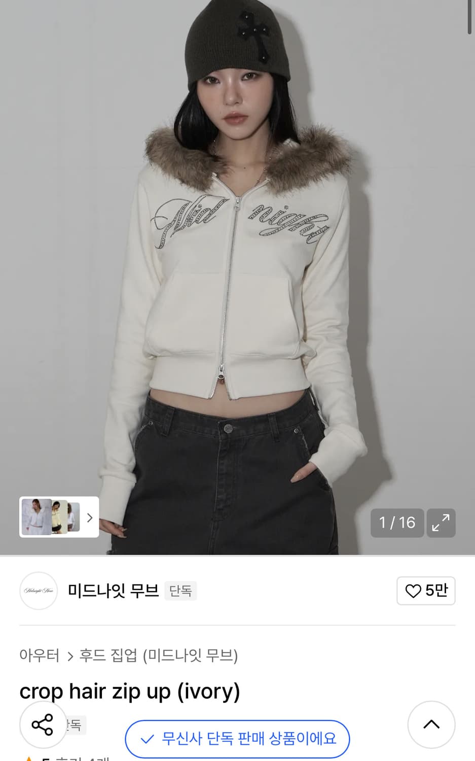 미드나잇무브 crop hair zip up (ivory) 상품이미지1