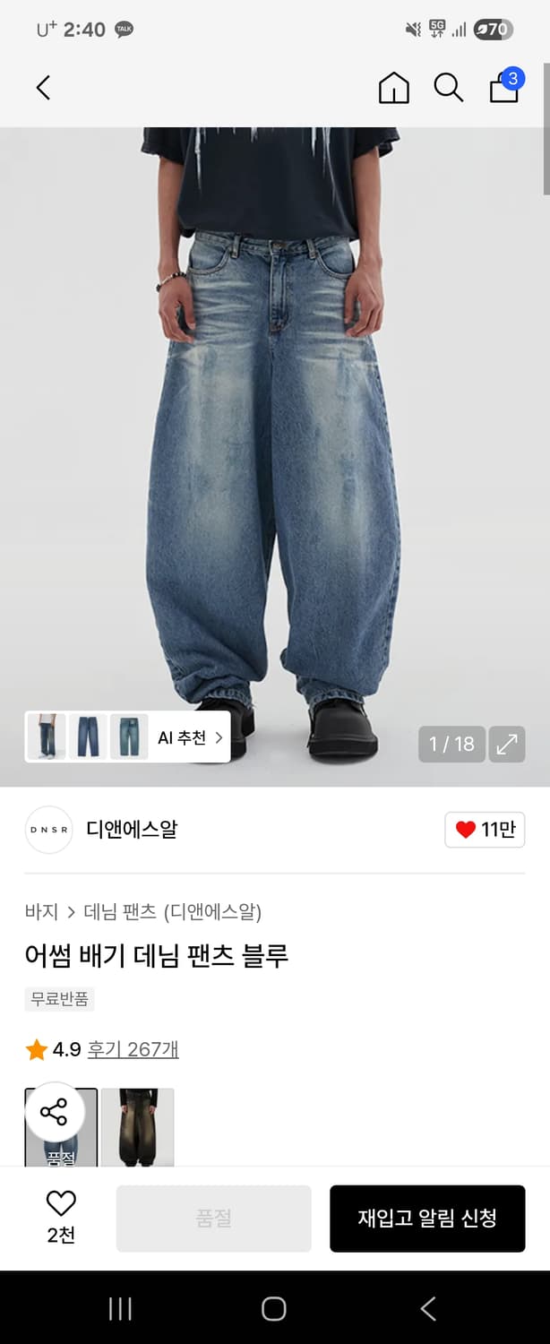 디앤에스알 어썸 배기 데님 팬츠 블루 상품이미지1