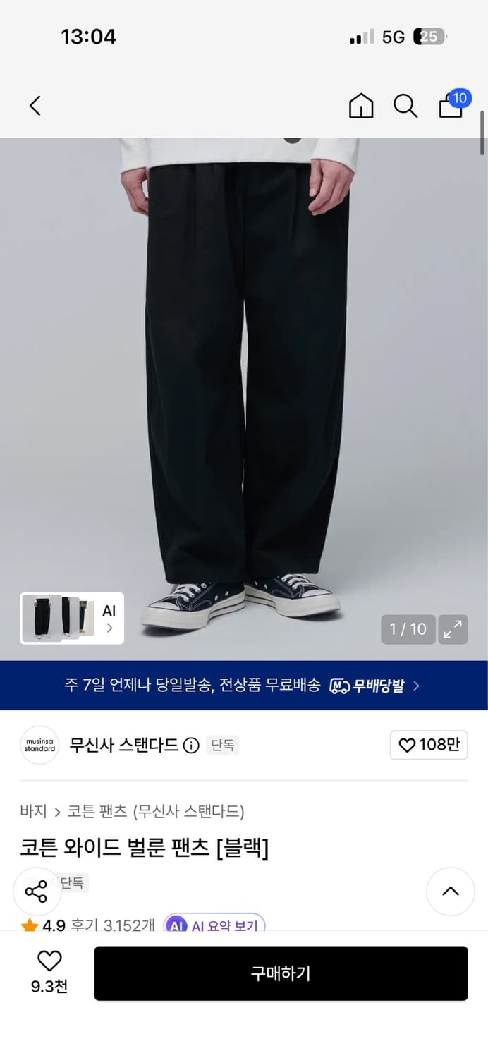 [27] 무신사 스탠다드 코튼 와이드 벌룬 팬츠 블랙 상품이미지1