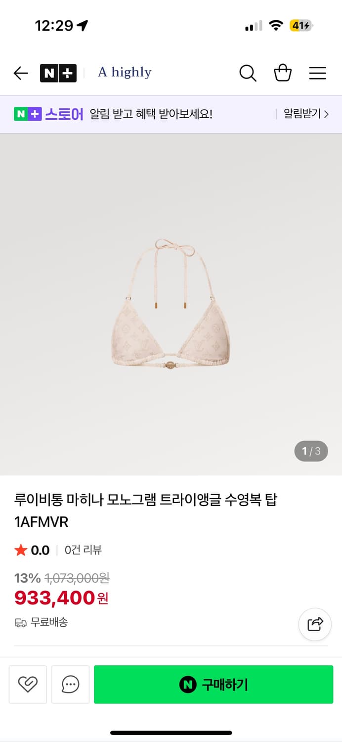 루이비통 모노그램 비키니 상품이미지5
