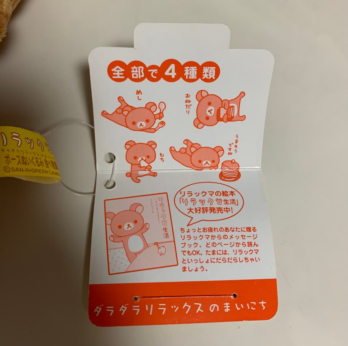 고전 산엑스 리락쿠마 핫케이크 인형 방꾸미기 소품 상품이미지5