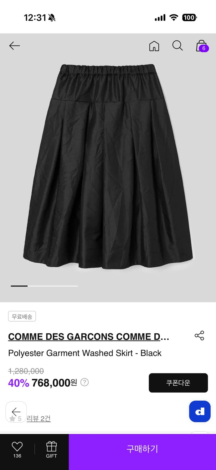25ss 꼼데가르송 스커트 팔아오 상품이미지1