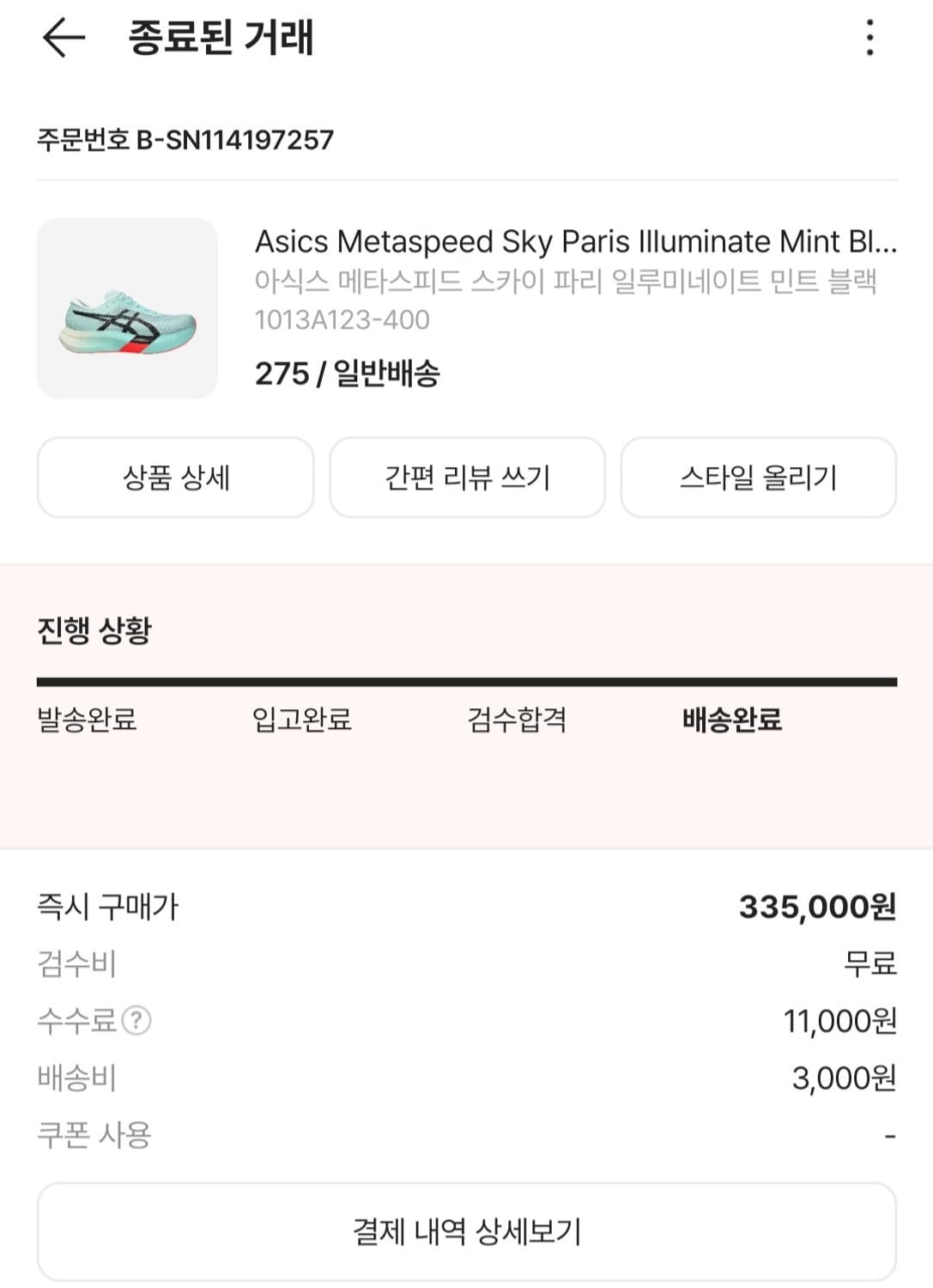  아식스 메타스피드 스카이 파리 일루미네이트 민트 블랙 (275) 상품이미지9