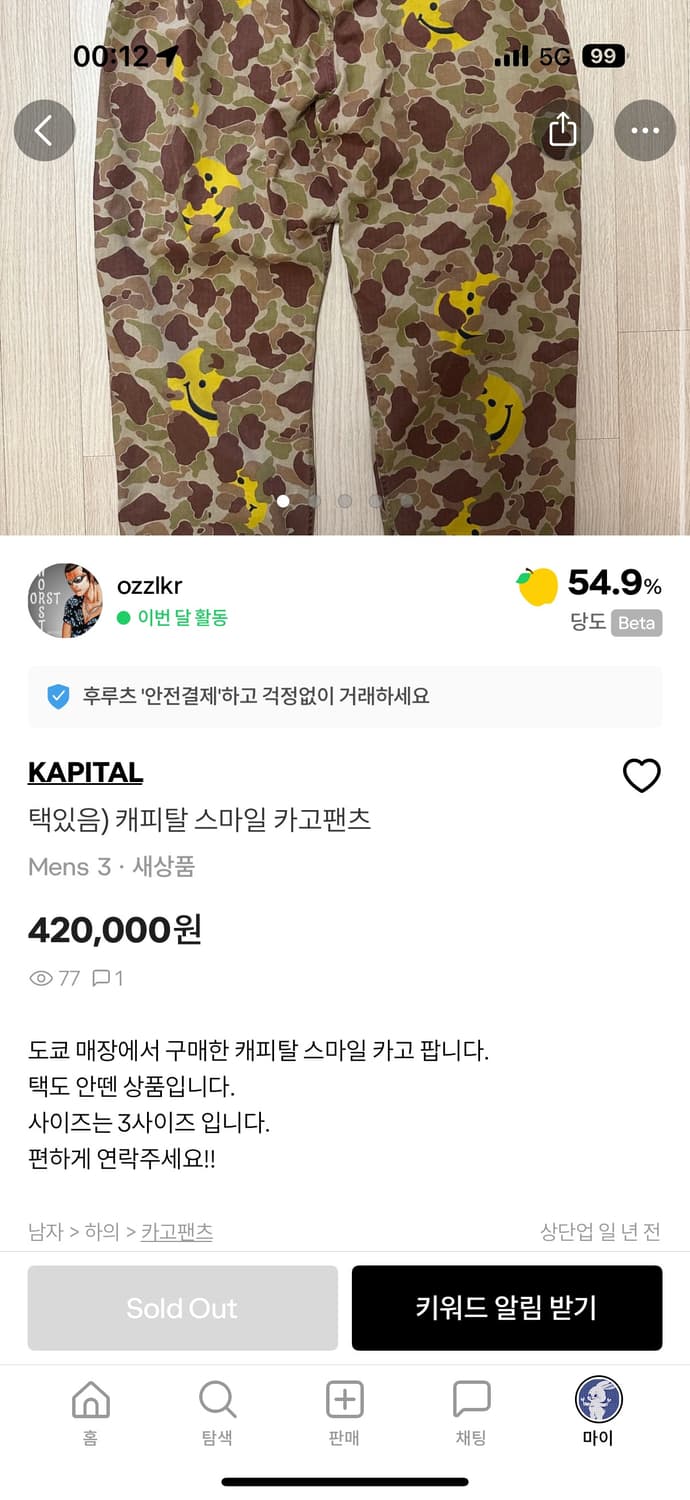 캐피탈 스마일 카고팬츠 상품이미지5
