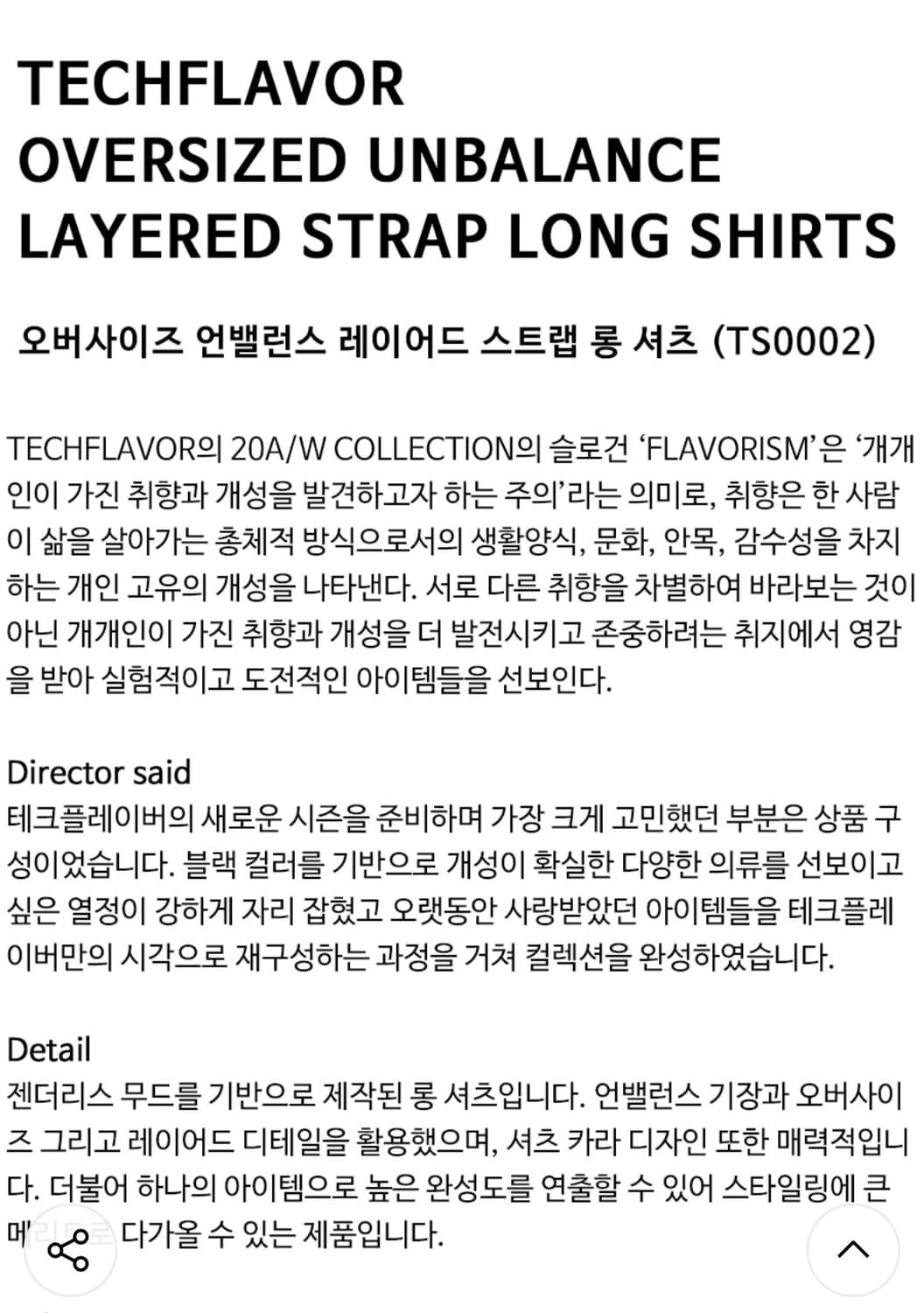 테크플레이버 오버사이즈 언밸런스 레이어드 스트랩 롱 셔츠 L사이즈 상품이미지8