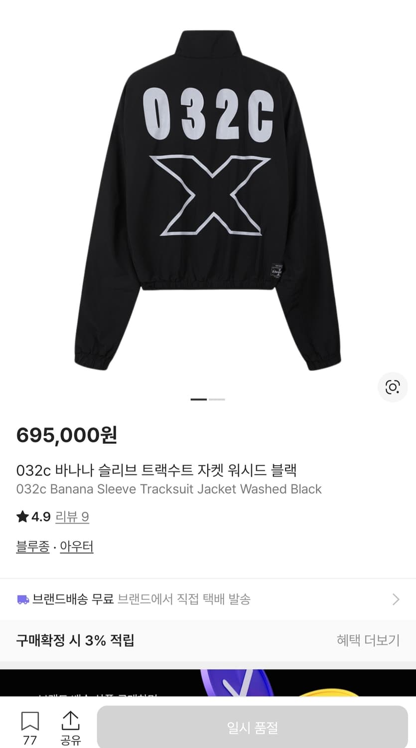 032C 바나나 슬리브 트랙자켓 블랙 M사이즈 상품이미지1