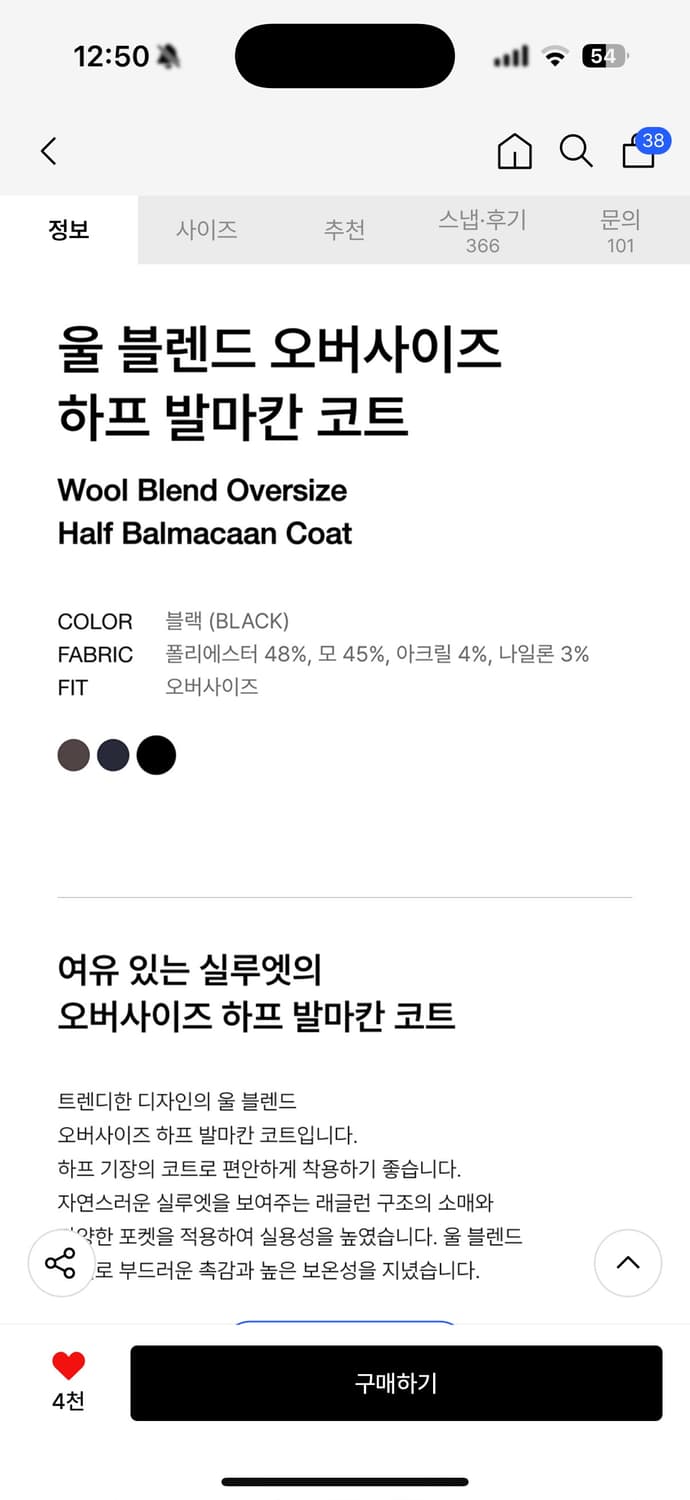 울 블렌드 오버사이즈 하프 발마칸 코트(블랙) 상품이미지8