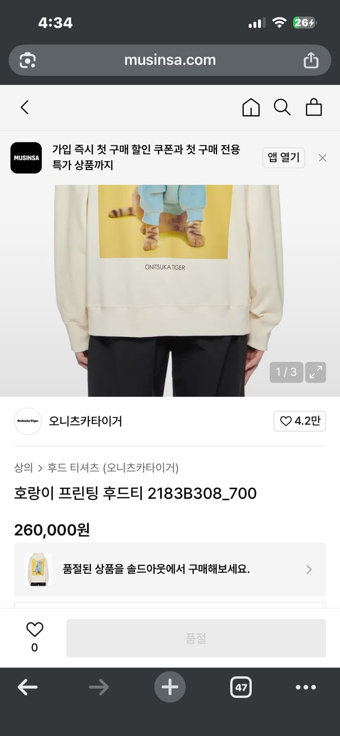 (M) 오니츠카타이거 호랑이 프린팅 후드 티셔츠 상품이미지3