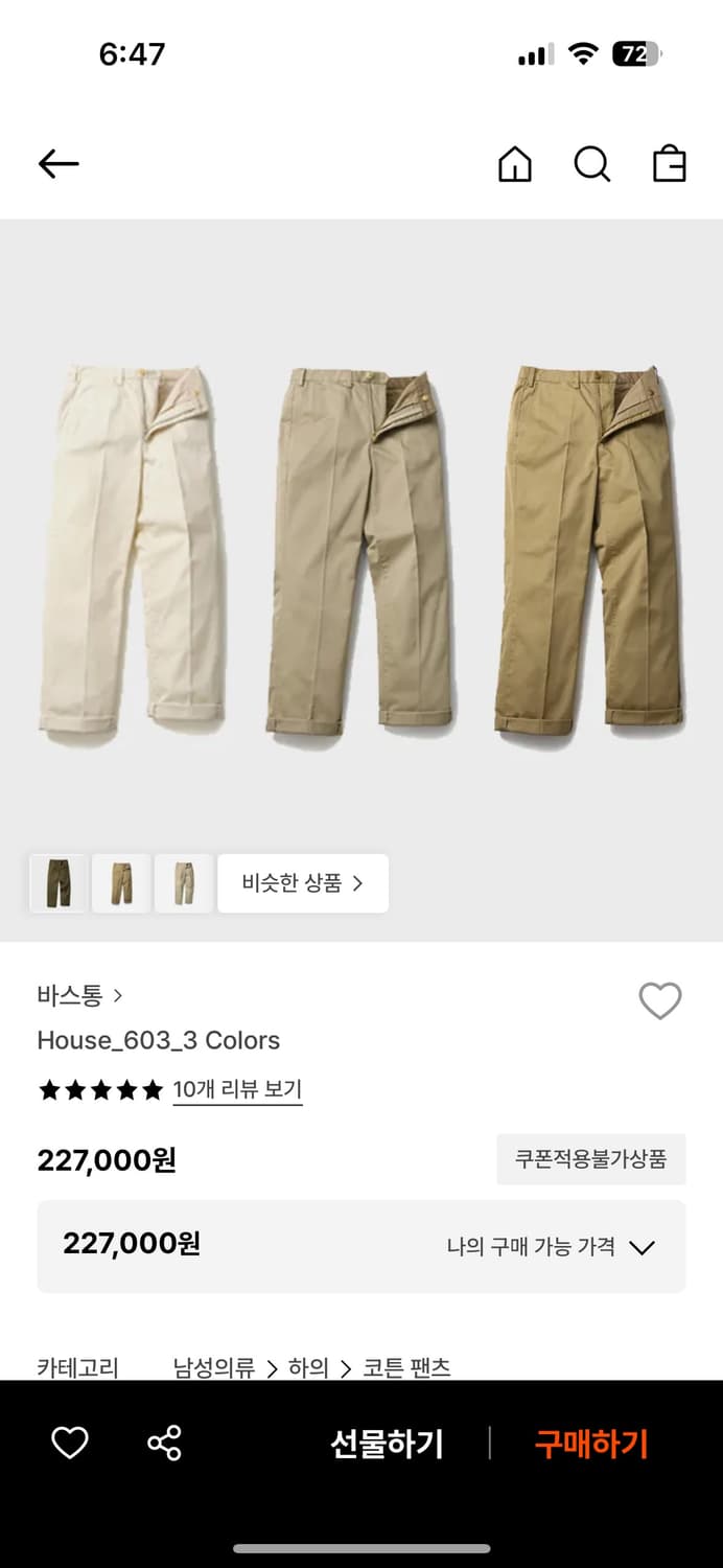 바스통 603 치노 팬츠 32 상품이미지4