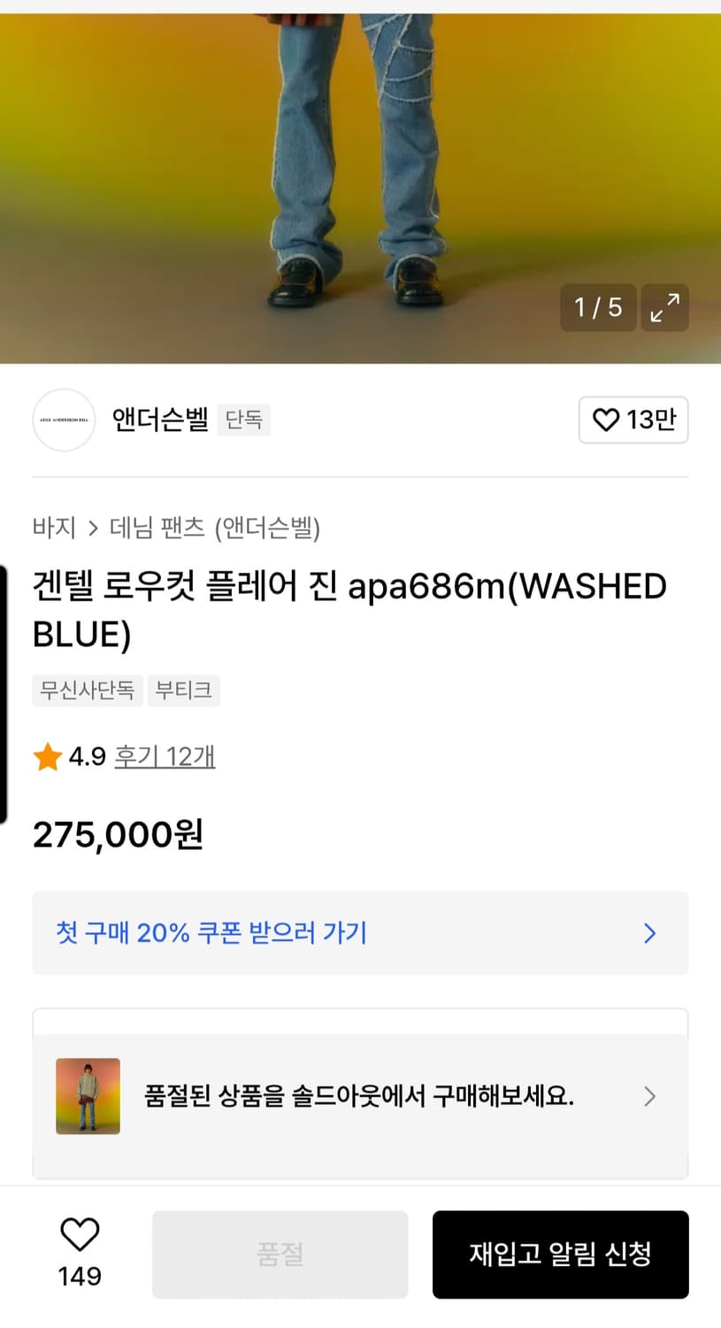 엔더슨벨 겐텔 로우컷 플레어 진 상품이미지5