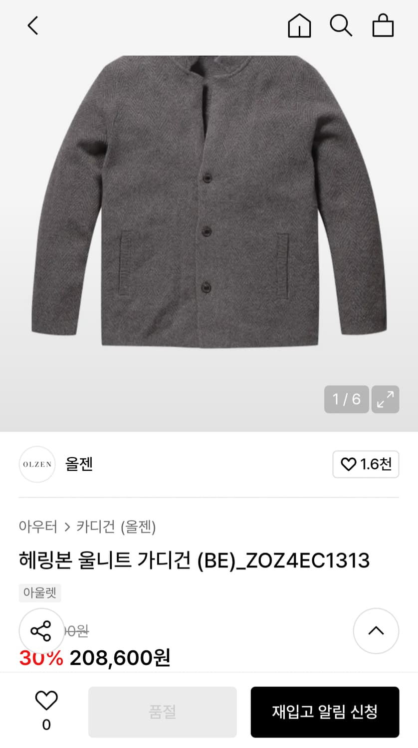 올젠 헤링본 울 니트 가디건 상품이미지6