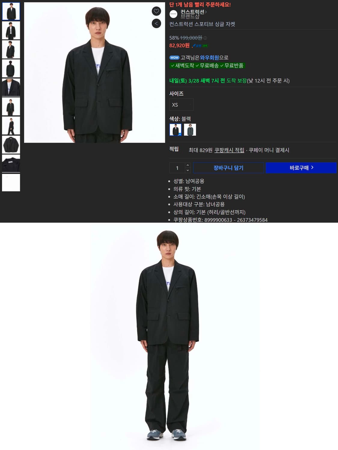 컨스트럭션 스포티브 싱글 자켓 상품이미지4