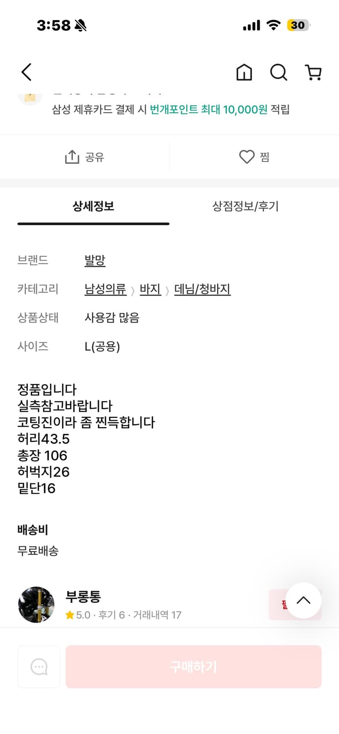 (정품)Balmain 발망 코팅 바이커진 32 코팅데님팬츠 상품이미지5