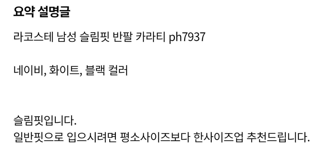 라코스테 슬림핏 반팔 카라티 상품이미지10