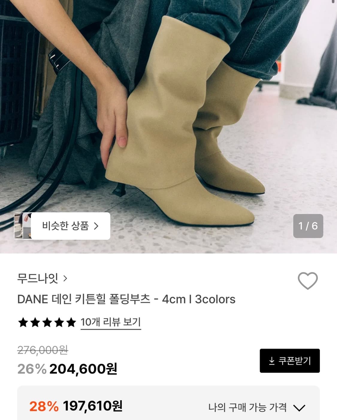 무드나잇 데인 키튼힐 폴딩부츠 sand beige 245 상품이미지2