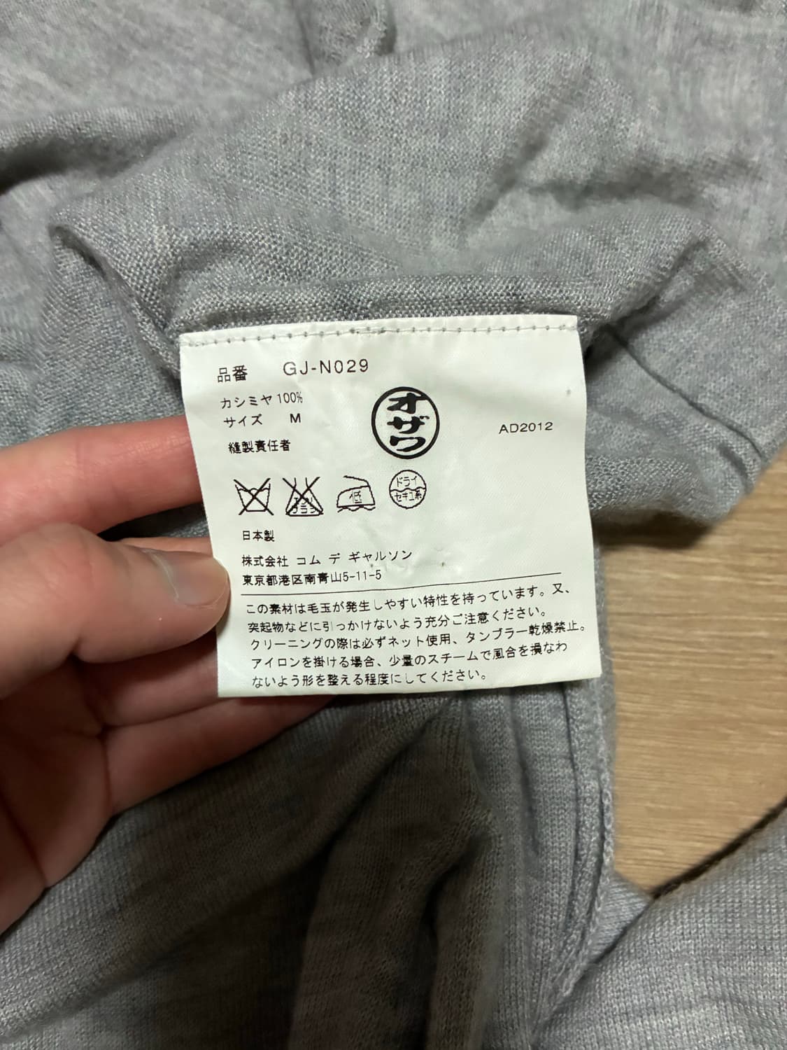 꼼데가르송 캐시미어 니트 2012 AW 상품이미지5