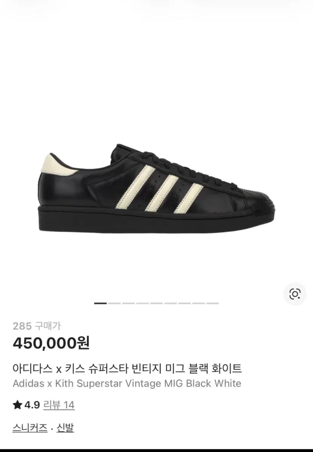 아디다스 x 키스 슈퍼스타 빈티지 미그 블랙 화이트 상품이미지1