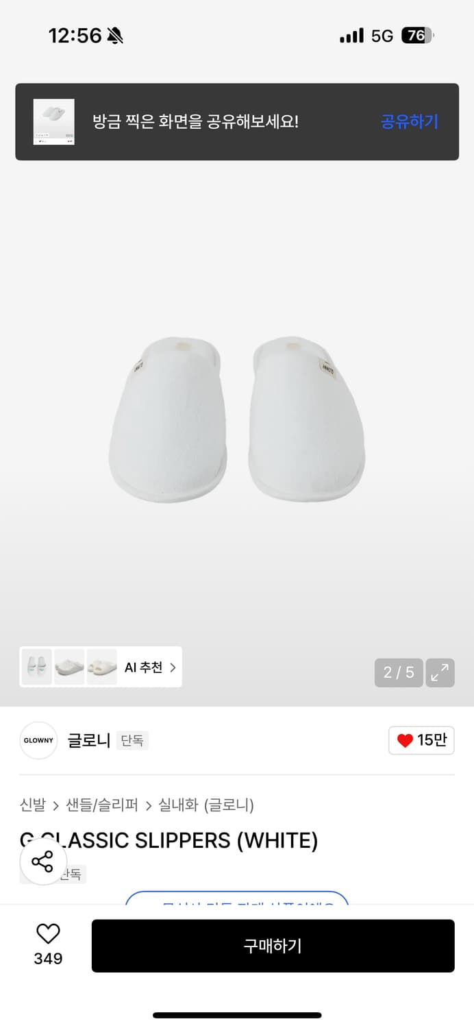 글로니 홈 슬리퍼G CLASSIC SLIPPERS (WHITE) 상품이미지2
