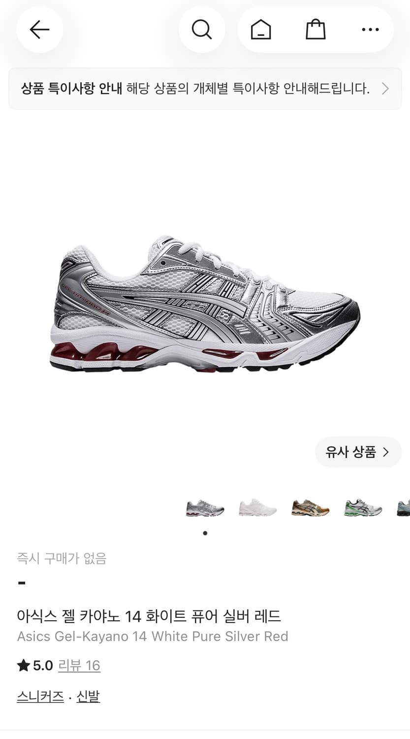 [275] 아식스 젤 카야노 14 화이트 퓨어 실버 레드 상품이미지1
