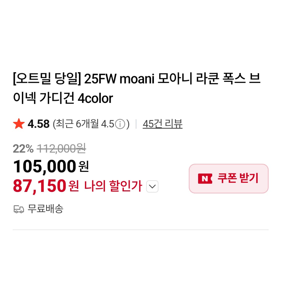 모아니(MOANI) 라쿤 폭스 가디건 프리사이즈 새상품 상품이미지4