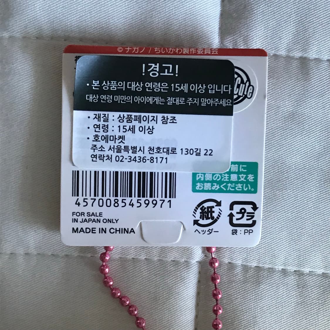 후쿠오카 지역한정 딸기 치이카와 마스코트 상품이미지4