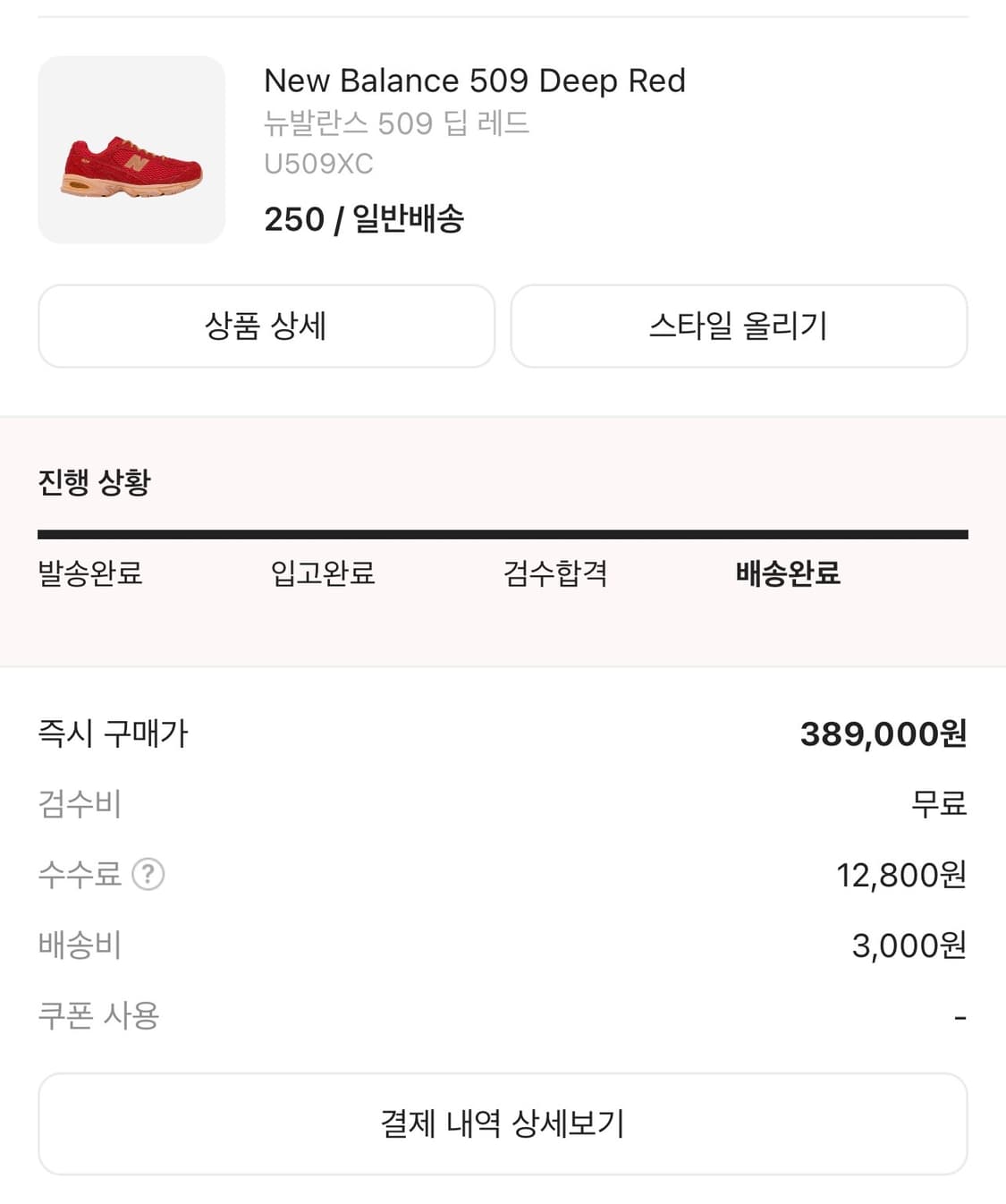 [250] 뉴발란스 엑슬림 509 deep red 상품이미지2