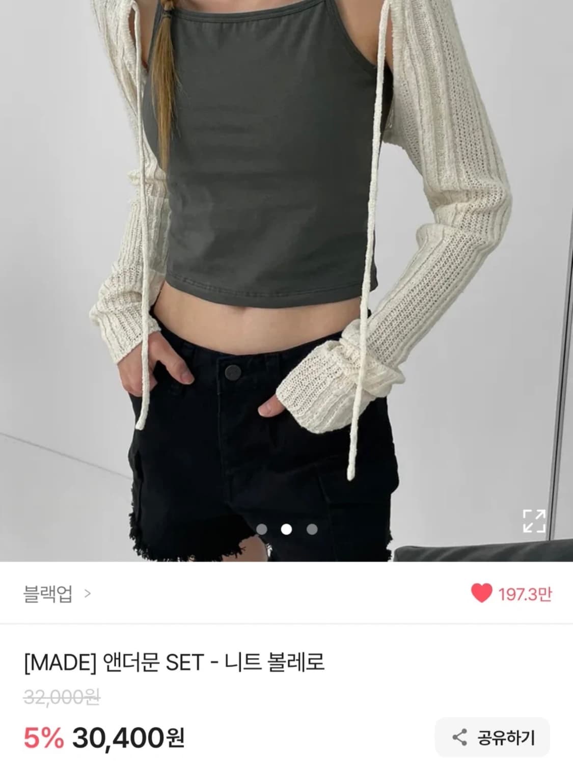 블랙업 앤더문 니트 볼레로 아이보리 새상품 상품이미지2