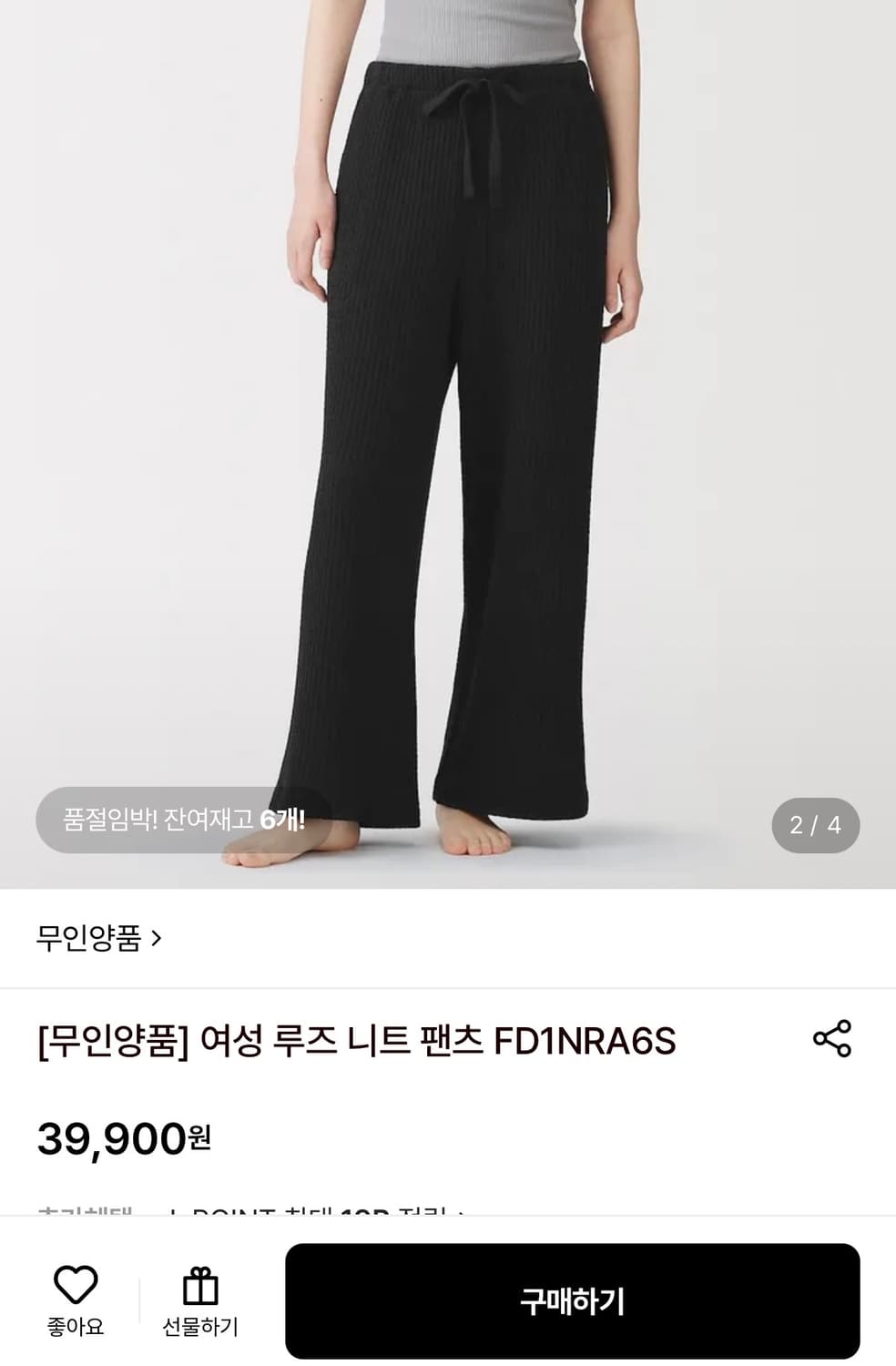 (새제품) 무인양품 루즈 니트팬츠 M 상품이미지1