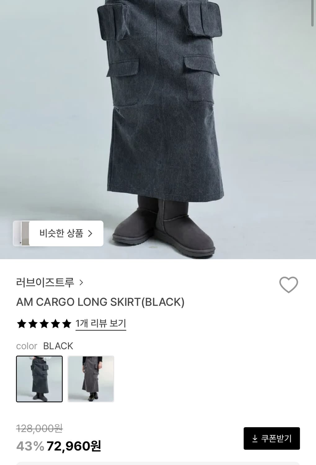 LUV IS TRUE am cargo long skirt 상품이미지2