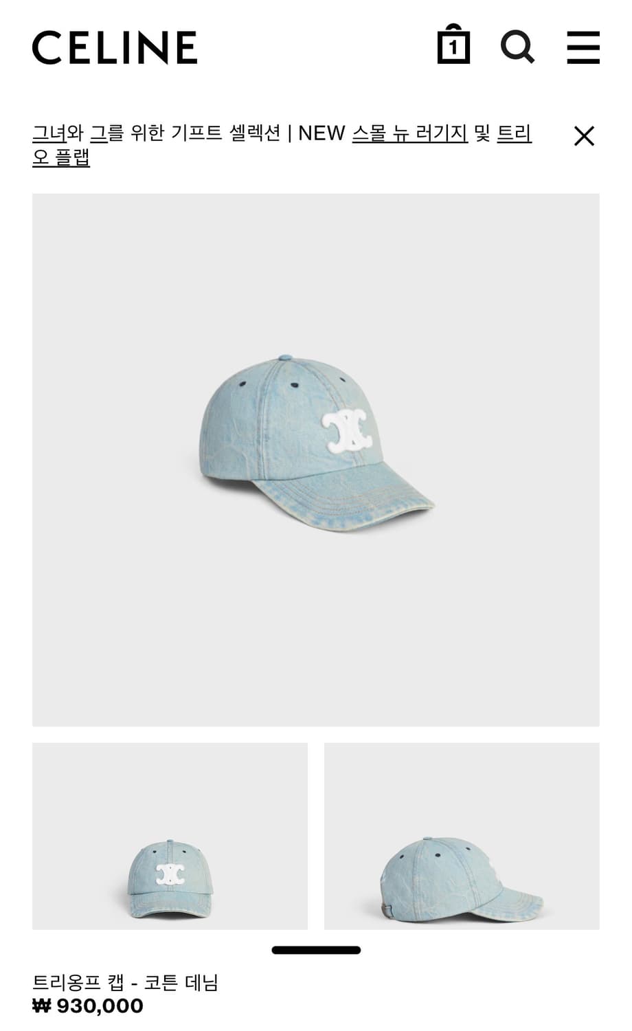 셀린느 데님 트리옹프 모자(볼캡/L사이즈) 상품이미지1