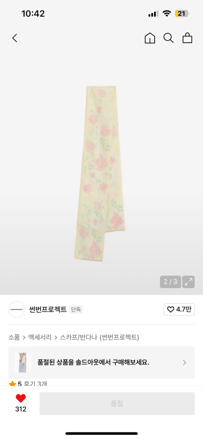 썬번브로젝트 스카프 상품이미지2