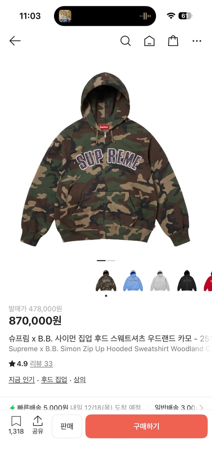 슈프림 x B.B. 사이먼 집업 후드 스웨트셔츠 우드랜드 카모 새상품 상품이미지1