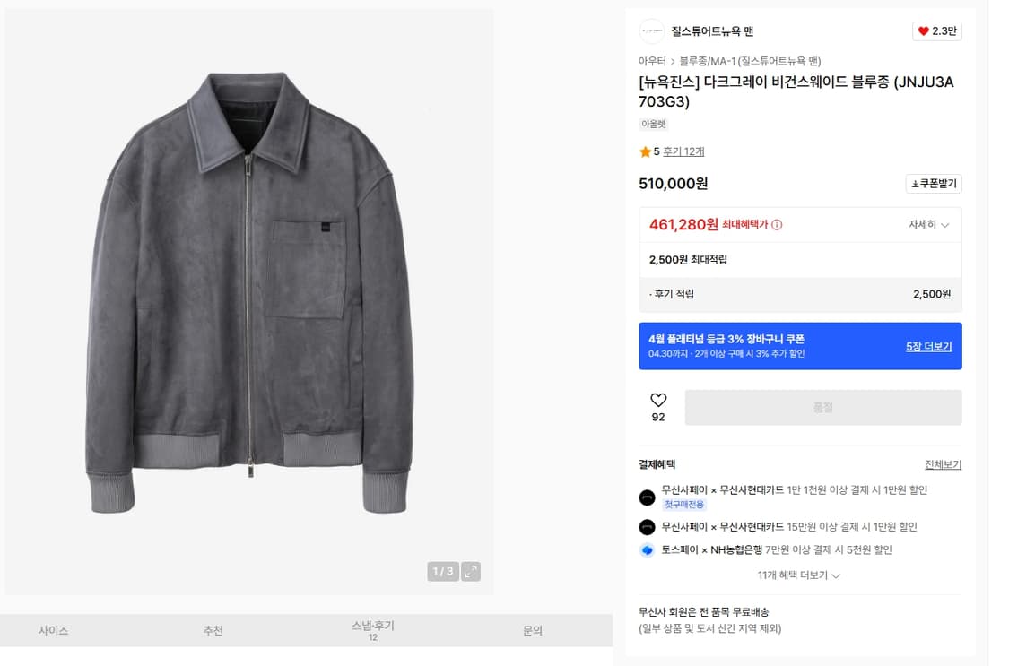 질스튜어트 남성 스웨이드 자켓 105 상품이미지2