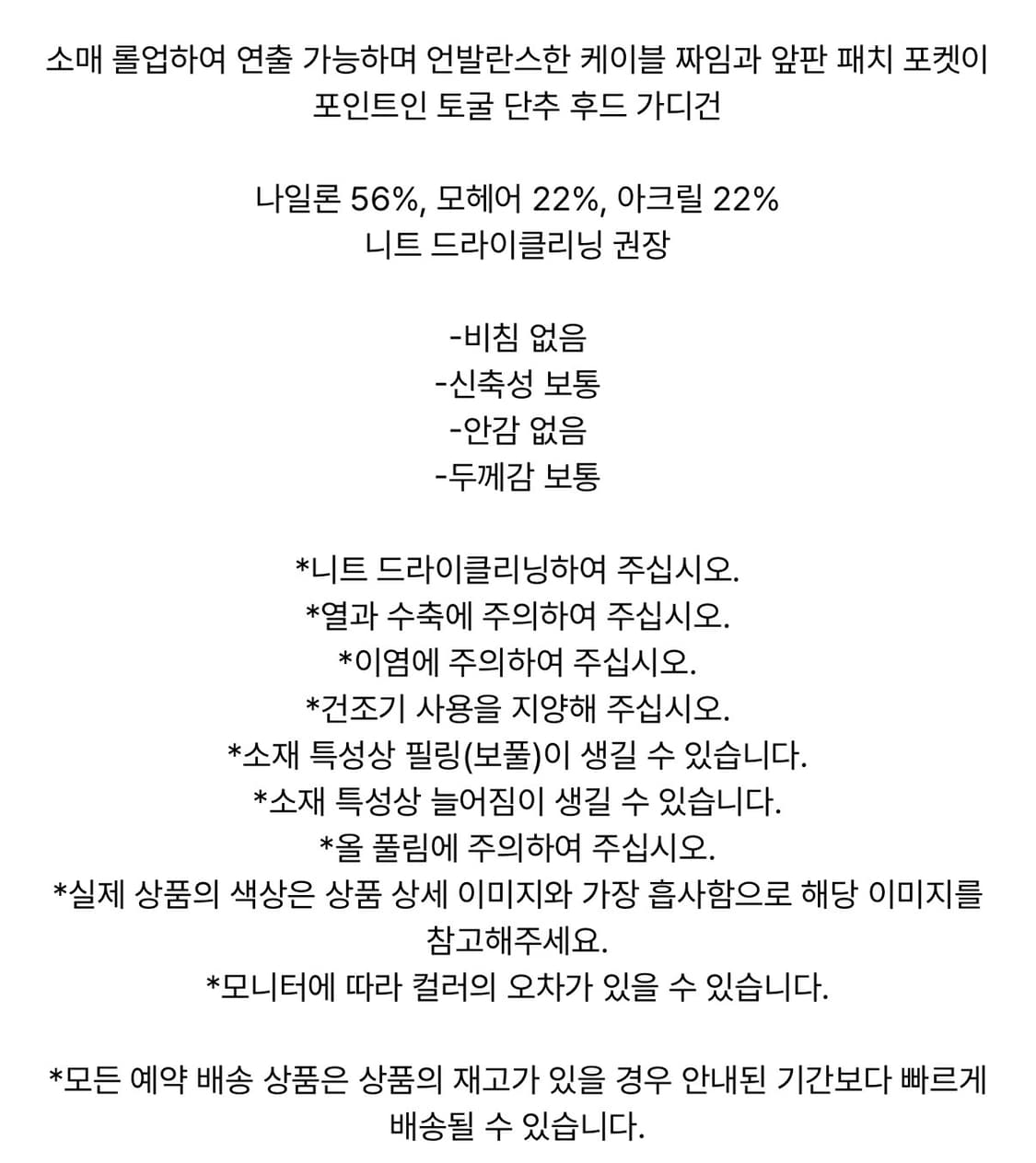 마뗑킴 케이블 니트 후디 토글 가디건 상품이미지7