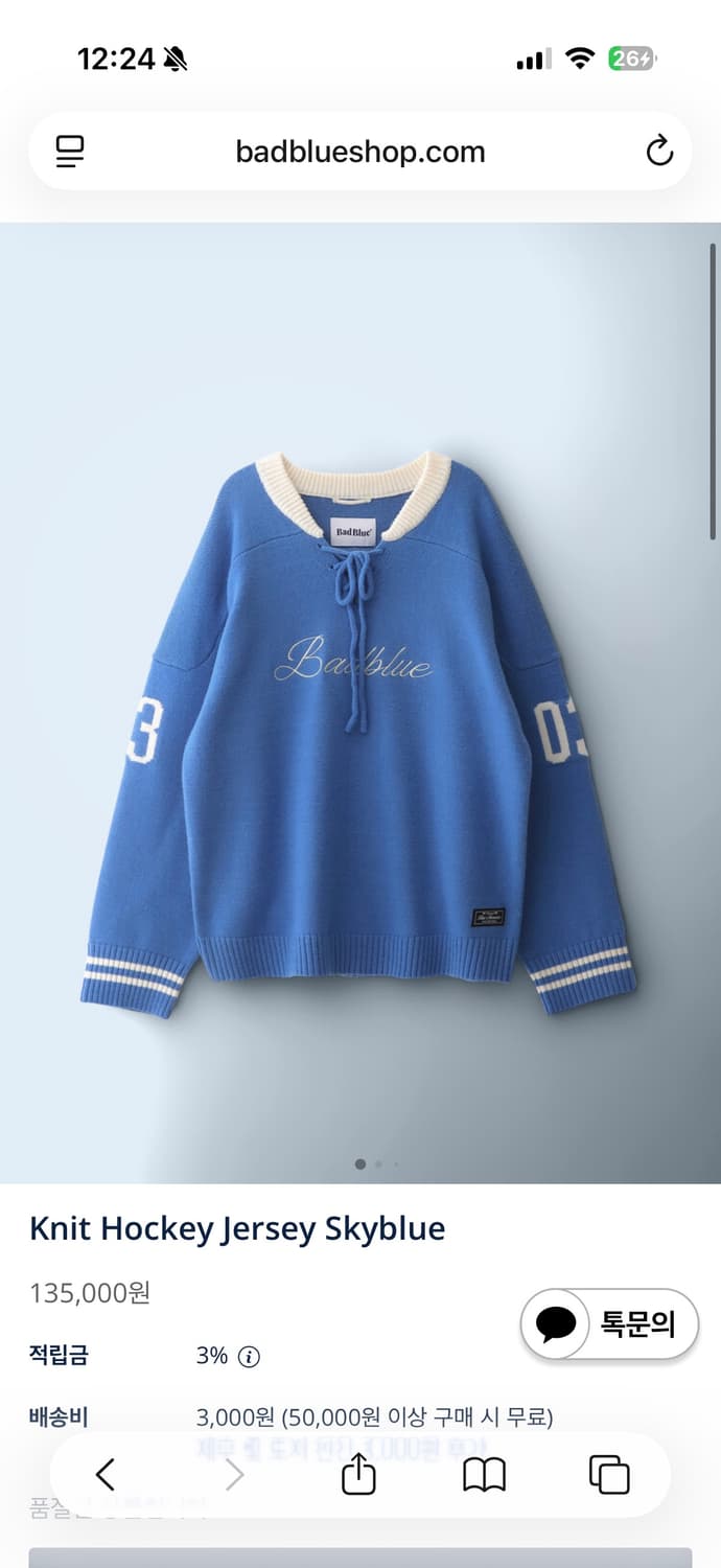 (새제품) 배드블루 Knit Hockey Jersey Skyblue 상품이미지2