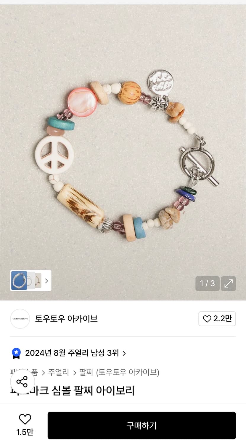 토우토우 아카이브 피스마크 심볼 팔찌 상품이미지1