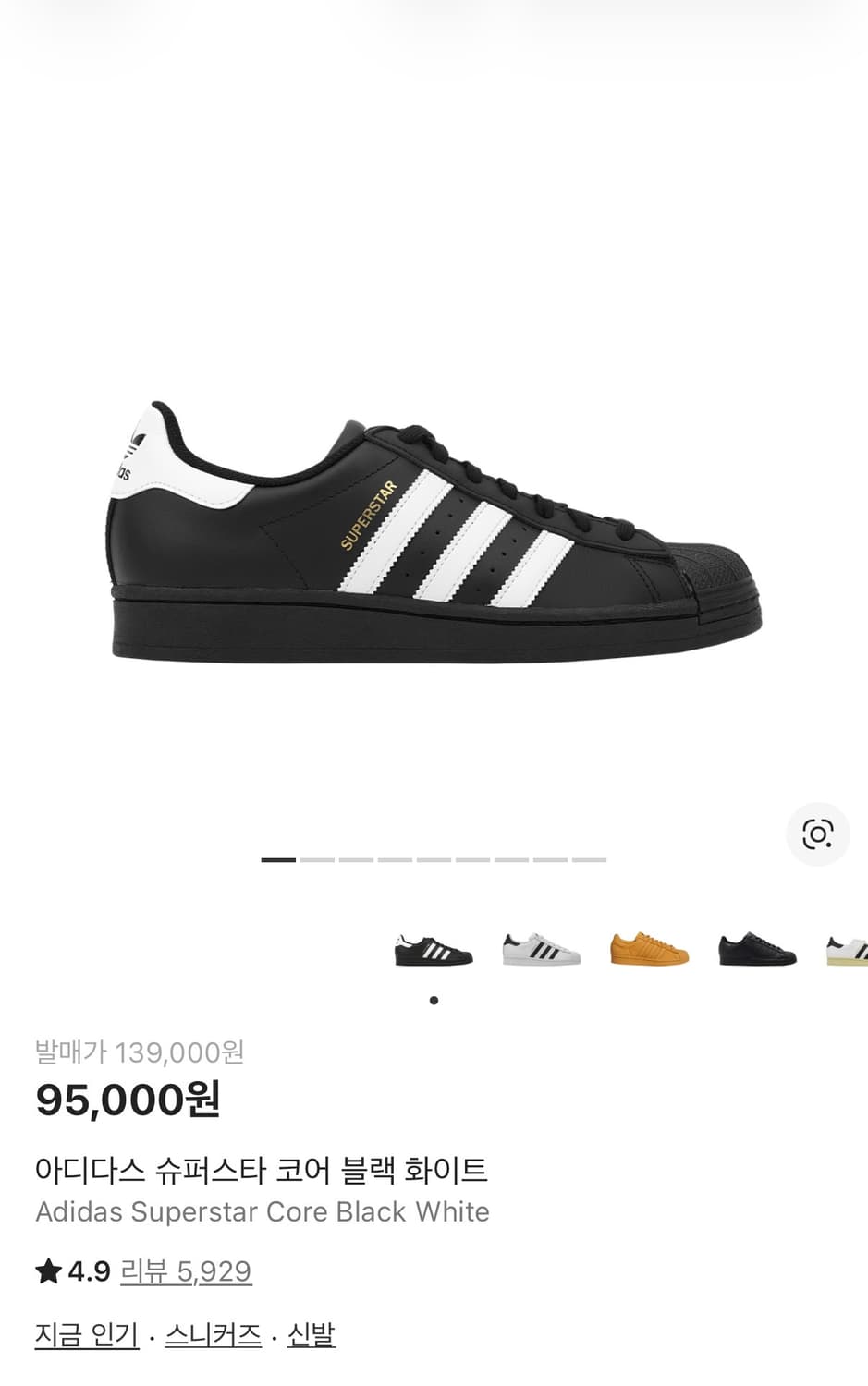 아디다스 슈퍼스타 블랙 코어 화이트 260사이즈 판매합니다 상품이미지1