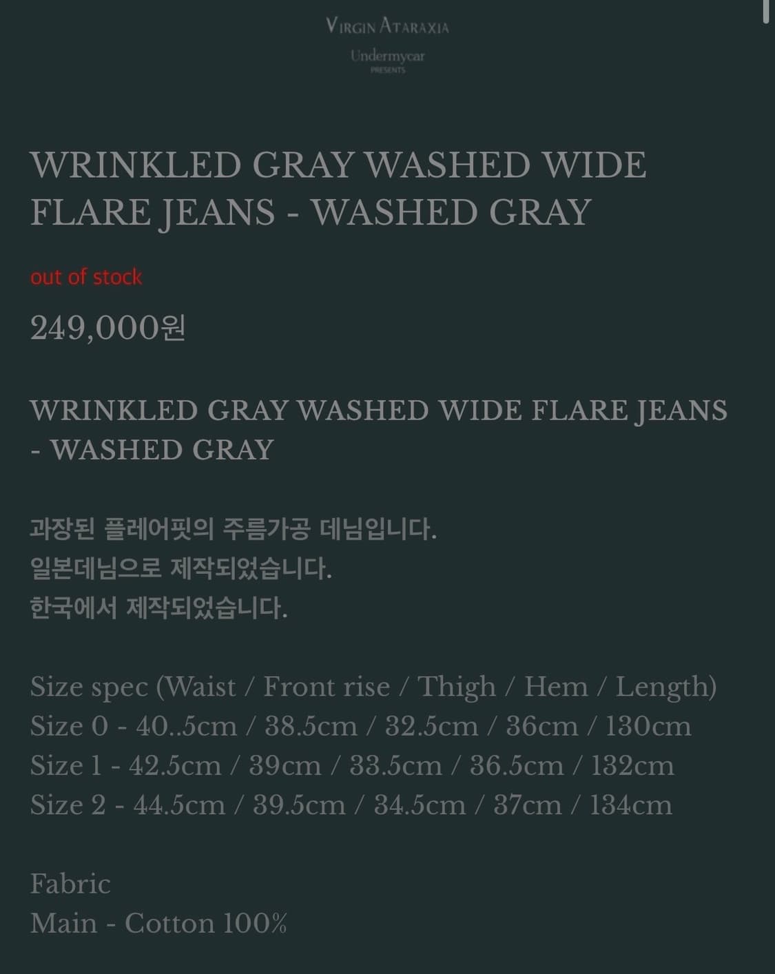 (2) 언더마이카 링클드 그레이워시드 와이드 플레어진 상품이미지3