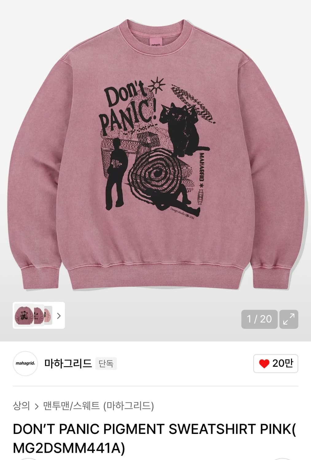 마하그리드 맨투맨 상품이미지1