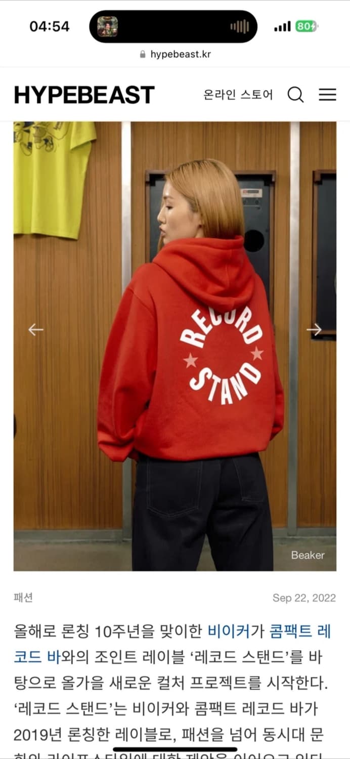 비이커 x 콤팩트 레코드 바 후드티 상품이미지1