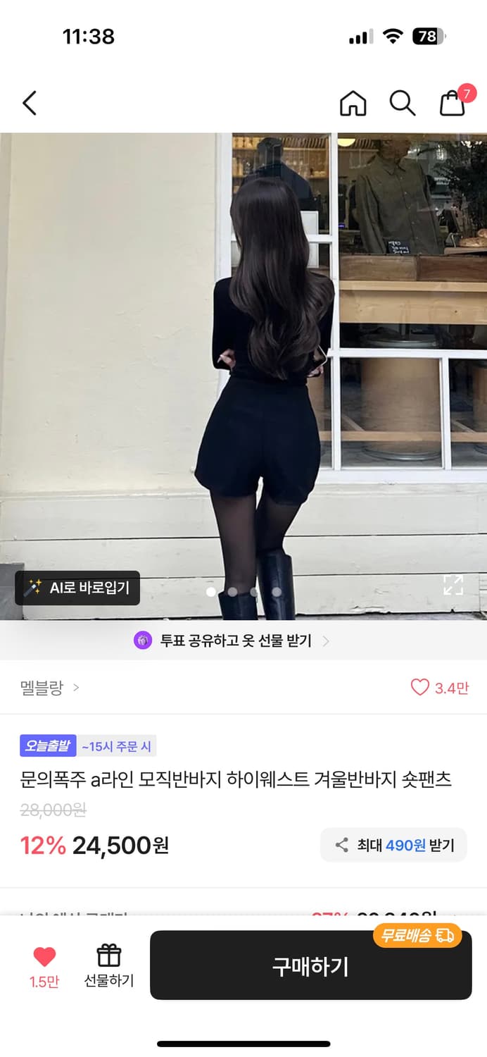 멜블랑 A라인 모직 겨울 반바지 숏팬츠 상품이미지2