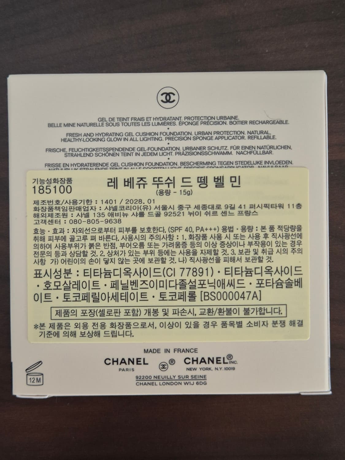 샤넬 레베쥬쿠션 BR12 미개봉 새상품 상품이미지3